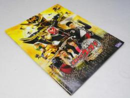 仮面ライダー ウィザード／獣電戦隊キョウリュウジャー 日本アニメ映画パンフレット