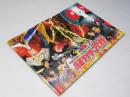 仮面ライダー大戦 平成ライダー対昭和ライダー  日本アニメ映画パンフレット