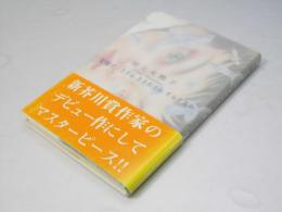 先端で、さすわさされるわそらええわ