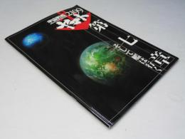 宇宙戦艦 ヤマト 2199 第七章 そして艦は行く  日本アニメ映画パンフレット
