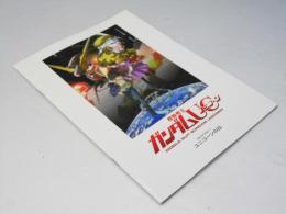 機動戦士ガンダムＵＣ　ユニコーンの日 日本アニメ映画パンフレット