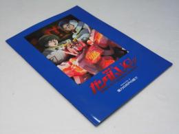 機動戦士ガンダムＵＣ ユニコーン 重力の井戸の底で 日本アニメ映画パンフレット