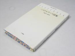 パステルナーク詩集 ＜双書・20世紀の詩人 14＞