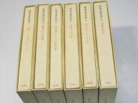 林達夫著作集　1～6