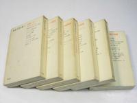 林達夫著作集　1～6