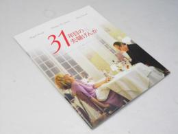 31年目の夫婦げんか  洋映画パンフレット