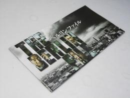 ベルリン ファイル   洋韓国映画パンフレット