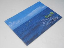 老人と海 ディレクターズ・カット版  日本映画パンフレット