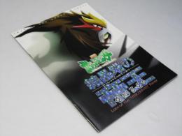 ポケットモンスター 結晶塔の帝王 日本アニメ映画パンフレット