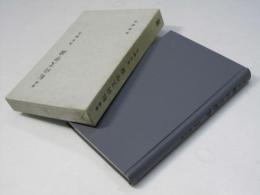 転向文学論 増補版