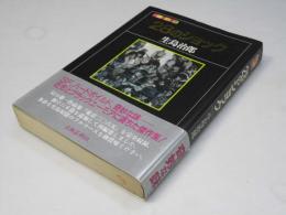 28のショック ＜ふしぎ文学館＞