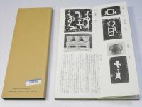 金文 : 拡大本　1