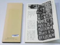 金文 : 拡大本　2