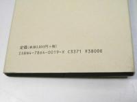 伝小野道風筆秋萩帖 ＜平安朝かな名蹟選集 第19巻＞