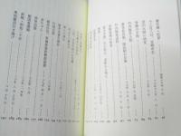 日支事変・大東亜戦争　看護婦従軍記