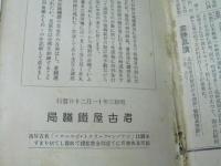 中部日本名勝案内図