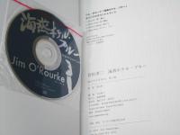 海燕ホテル・ブルー ジム・オルーク 日本映画パンフレット