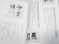 美しい書の風景