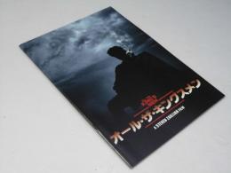 オール・ザ・キングストン 洋映画パンフレット