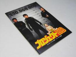 プロジェクトBB 洋香港映画パンフレット