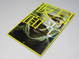 月光仮面 日本映画パンフレット