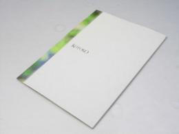 KOTOKO 日本映画パンフレット