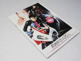 仮面ライダー THE FIRST 日本映画パンフレット