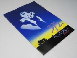 ベティ・ブルー 愛と激情の日々 洋映画パンフレット