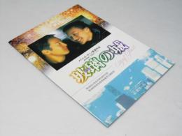 玻璃の城 洋香港映画パンフレット