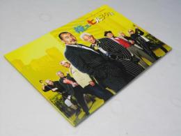 龍三と七人の子分たち 日本映画パンフレット