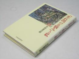 「生まれ出づる悩み」と私