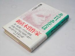 あの日、あなたは　【署名入】