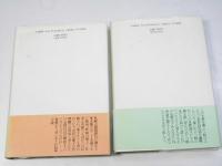 女と男の肩書　上下　【署名入】