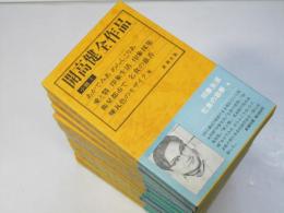 開高健全作品　小説1～9、エッセイ1～3