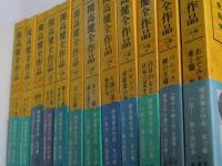 開高健全作品　小説1～9、エッセイ1～3