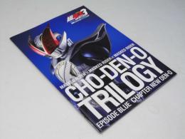 仮面ライダー×仮面ライダー×仮面ライダー 超電王3 トリロジー 派遣イマジンはNewトラル 日本アニメ映画パンフレット