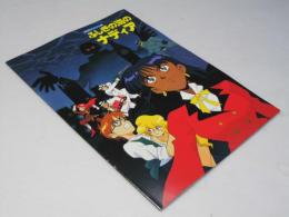 ふしぎの海のナディア　日本アニメ映画パンフレット