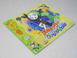 メロエッタのキラキラ リサイタル　日本アニメ映画パンフレット