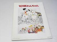 リトル・マーメイド 人魚姫／101匹わんちゃん　洋アニメ映画パンフレット