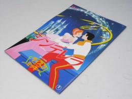 シンデレラ（同時上映ディスコ・ミッキー）／ふしぎの国のアリス　洋アニメ映画パンフレット