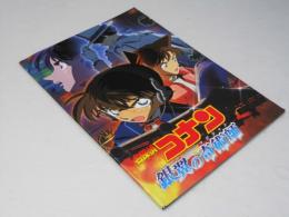 名探偵コナン 銀翼の奇術師　日本アニメ映画パンフレット