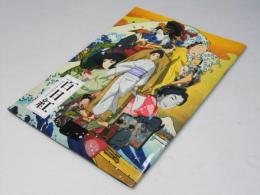 百日紅 Miss HOKUSAI　日本アニメ映画パンフレット