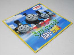 きかんしゃトーマス ミスティアイランド レスキュー大作戦！　洋アニメ映画パンフレット