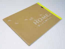 HOME 愛しの座敷わらし 日本映画パンフレット