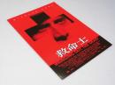 救命士 洋映画パンフレット