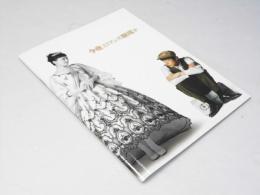 今夜、ロマンス劇場で 日本映画パンフレット