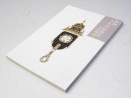 うちの柱時計　:　詩集