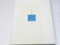 夜行列車　:　詩集