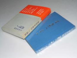 荒野へ　山本 丞詩集