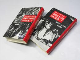 芸術におけるわが生涯　上下